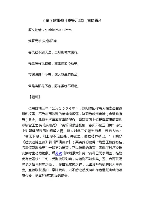 （宋）欧阳修《戏答元珍》_古诗百科