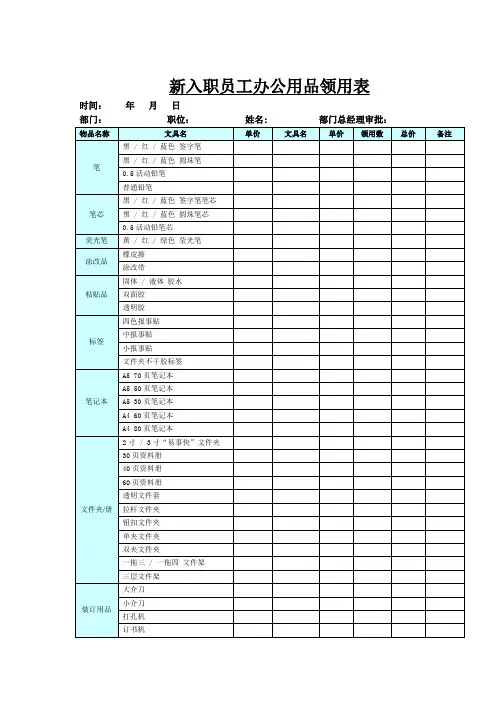 新入职员工办公用品领用表