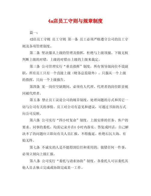 4s店员工守则与规章制度