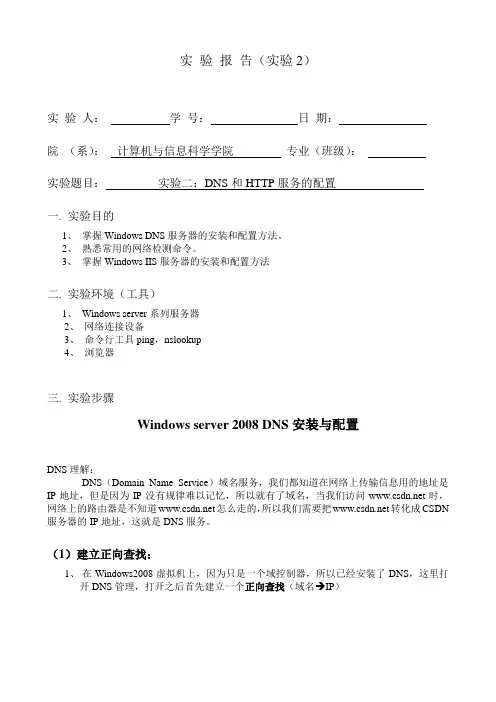 计算机网络实验报告-实验二：DNS和HTTP服务的配置