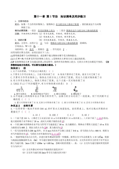 10、第十一章 功和机械能  知识清单及同步练习答案版