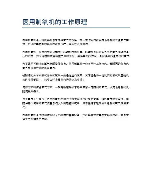 医用制氧机的工作原理