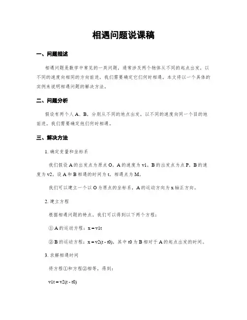 相遇问题说课稿