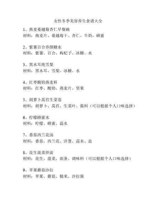 女性冬季美容养生食谱大全