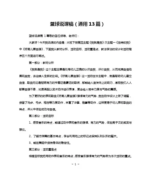篮球说课稿(通用13篇)