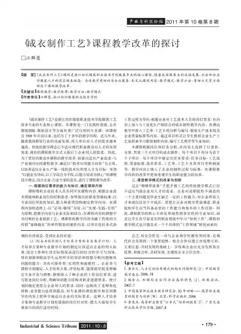 《成衣制作工艺》课程教学改革的