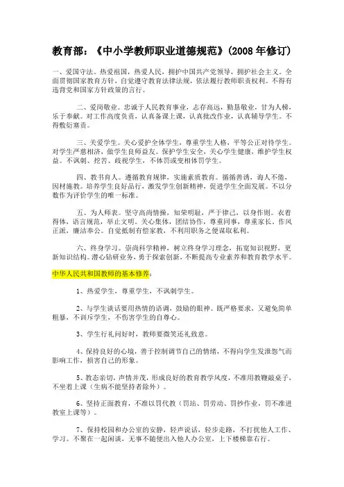 教育部：《中小学教师职业道德规范》(2008年修订)