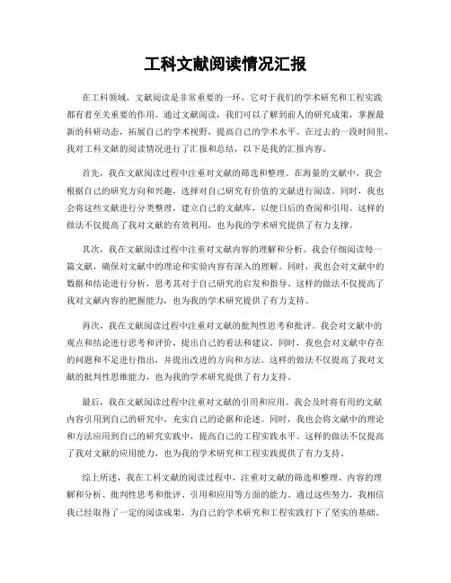工科文献阅读情况汇报