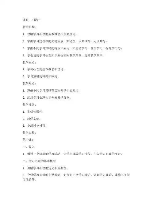 大学教育心理学第三章教案模板