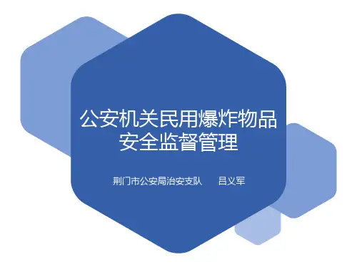 安全防爆PPT课件