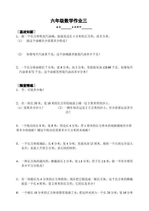 六年级数学上册周末作业题三