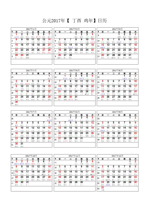 2017年日历表(含农历节气假日周数,可编辑)