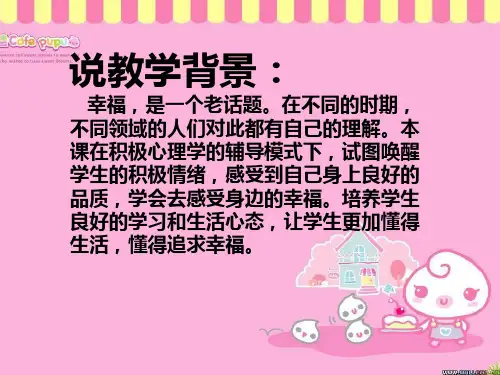 心理健康教育课件：感受幸福1.ppt