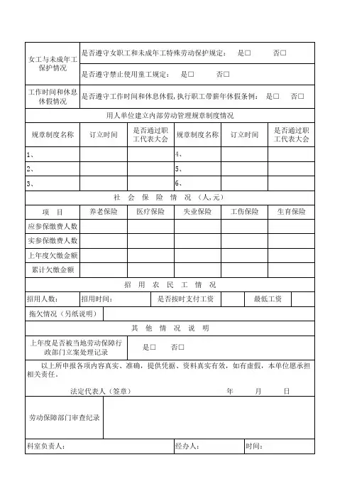 劳动保障书面审查备案表