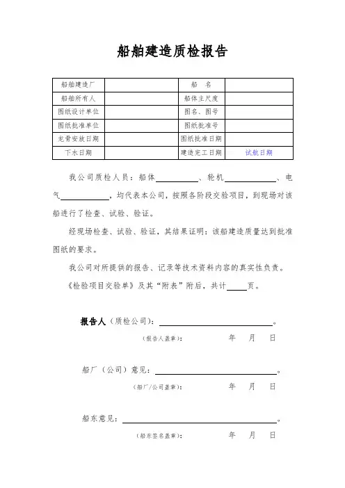 船舶建造质检报告5.8