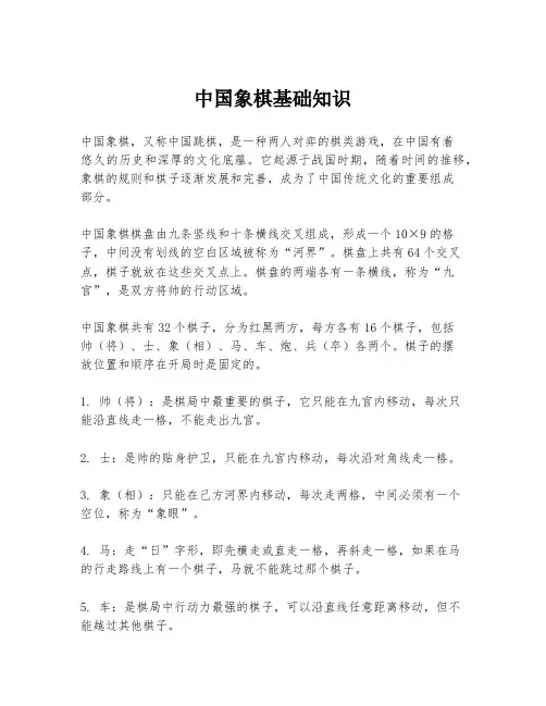 中国象棋基础知识
