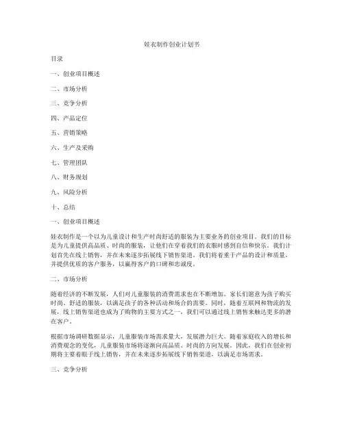 娃衣制作创业计划书