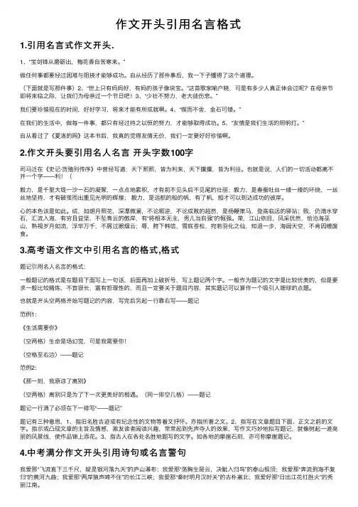 作文开头引用名言格式