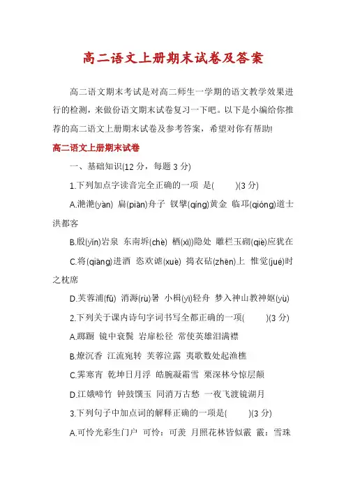 高二语文上册期末试卷及答案