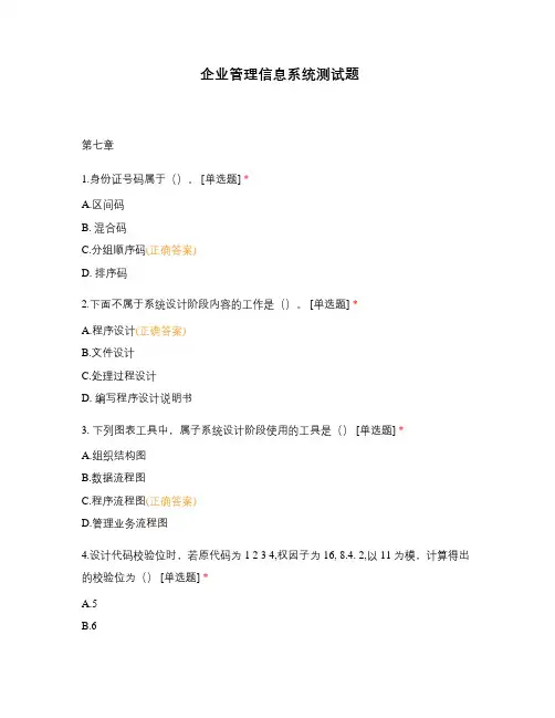 企业管理信息系统测试题