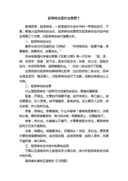 起承转合是什么意思?