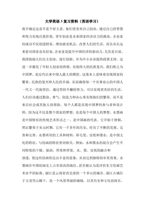 最新大学英语3复习资料(英语学习)_0