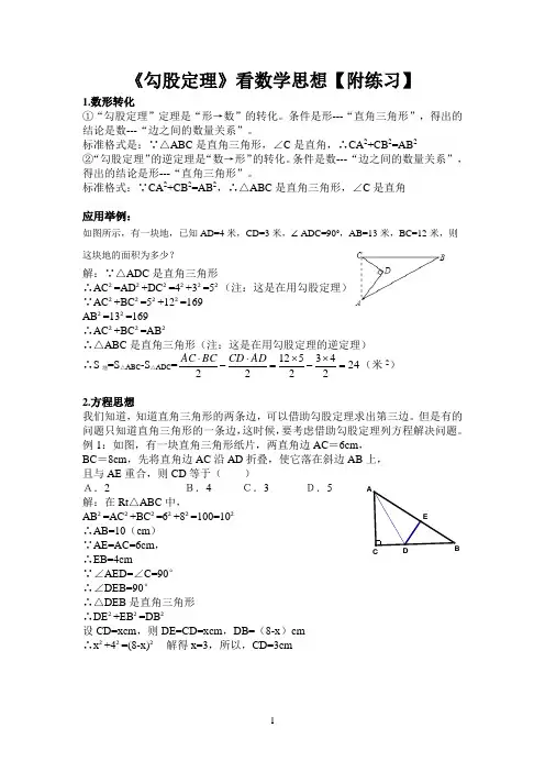 《勾股定理》典型题目