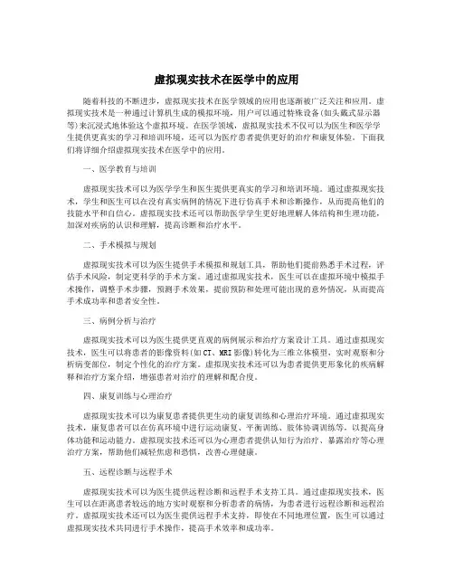 虚拟现实技术在医学中的应用
