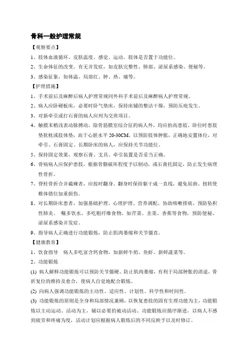 骨科常见疾病的护理