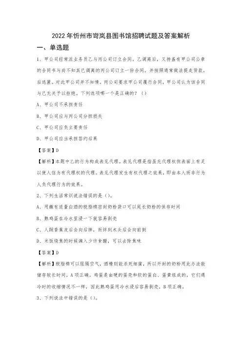 2022年忻州市岢岚县图书馆招聘试题及答案解析