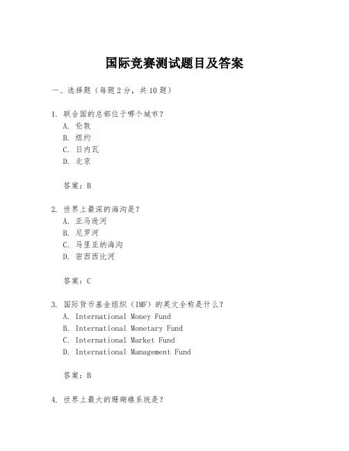 国际竞赛测试题目及答案