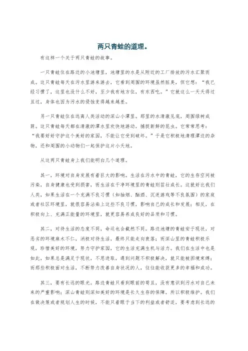 两只青蛙的道理。