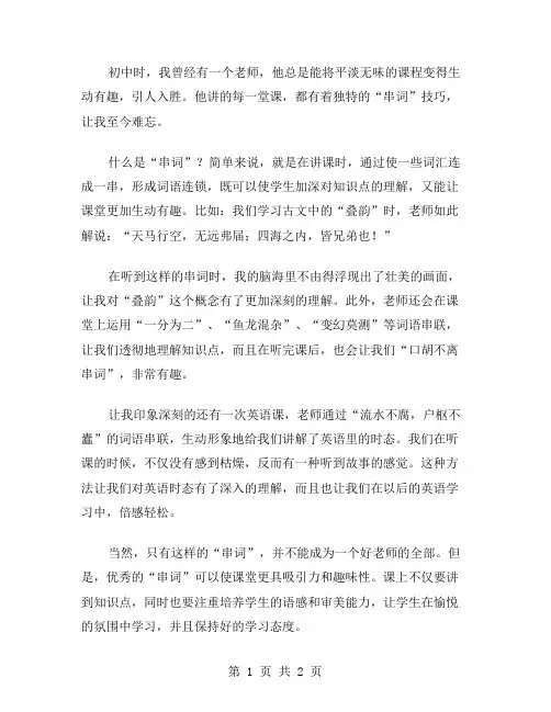 讲课串词范文