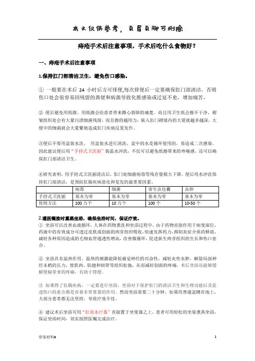 痔疮手术后注意事项,手术后吃什么食物好(知识参考)