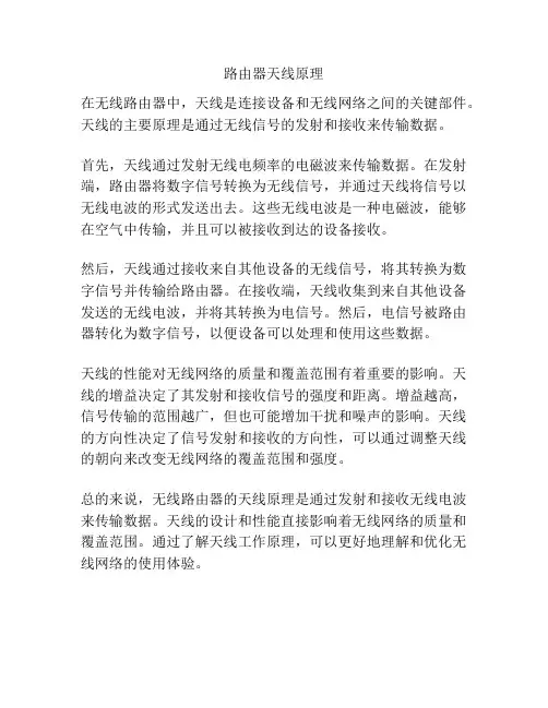路由器天线原理