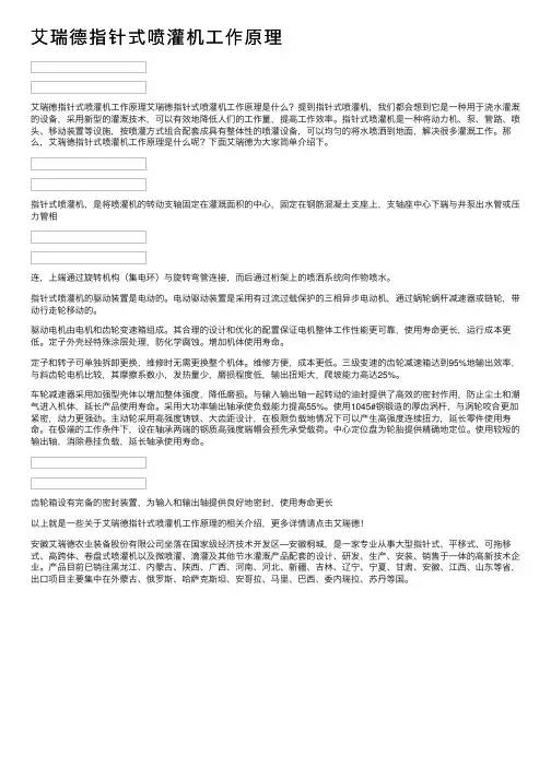 艾瑞德指针式喷灌机工作原理