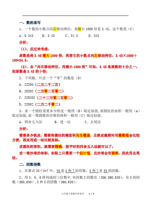 六年级下册数学伴你学