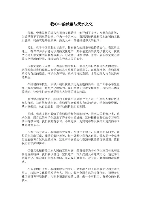 我心中的伏羲与天水文化