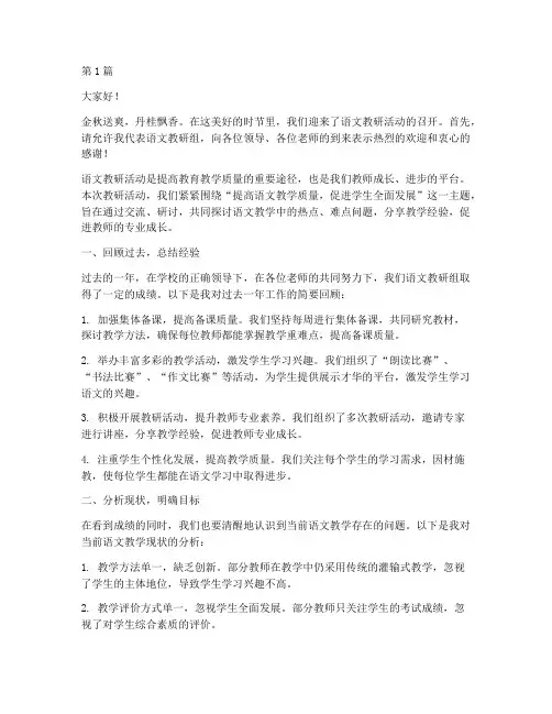 语文教研活动主持人发言稿(3篇)