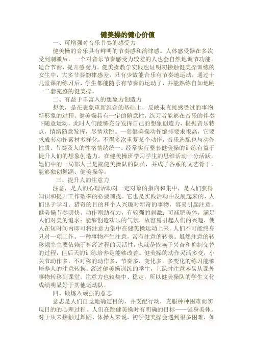 健美操的健心价值