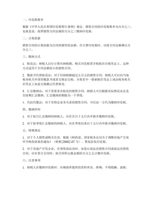 印花税销售合同怎么交