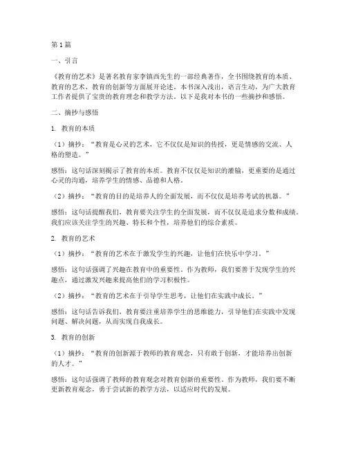 教师读书笔记摘抄要求(3篇)