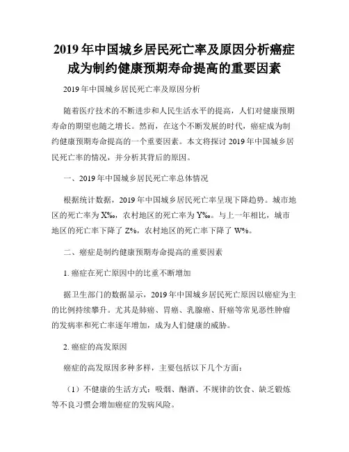 2019年中国城乡居民死亡率及原因分析癌症成为制约健康预期寿命提高的重要因素