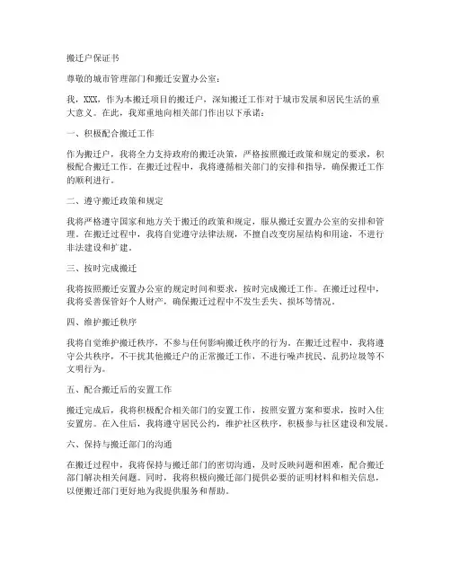 搬迁户保证书