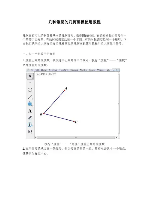 几种常见的几何画板使用教程