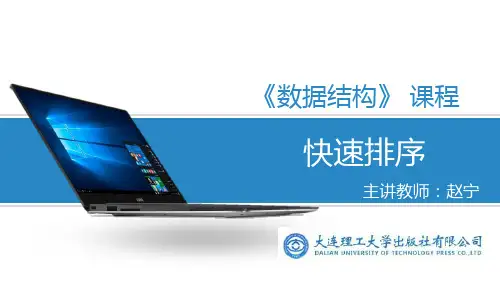 第九章——4快速排序