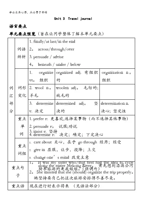 高一同步备课资料：Unit 3  Travel journal 语言要点(1)