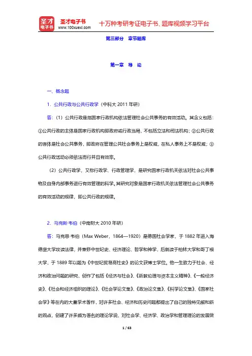 王德高《公共管理学》配套题库【章节题库】第一章~第三章 【圣才出品】