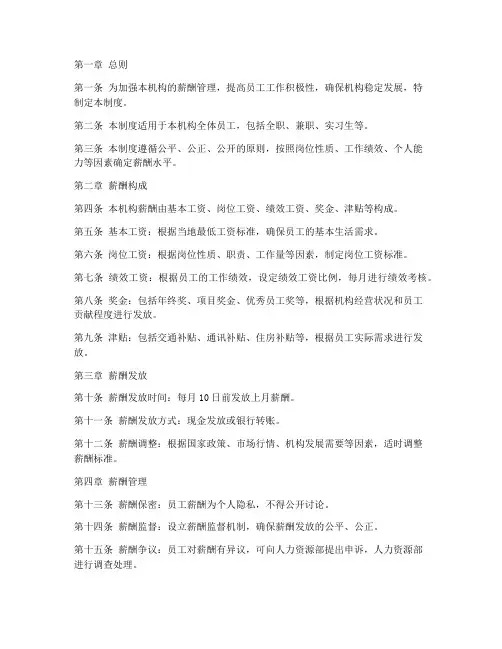 教育培训机构薪酬管理制度