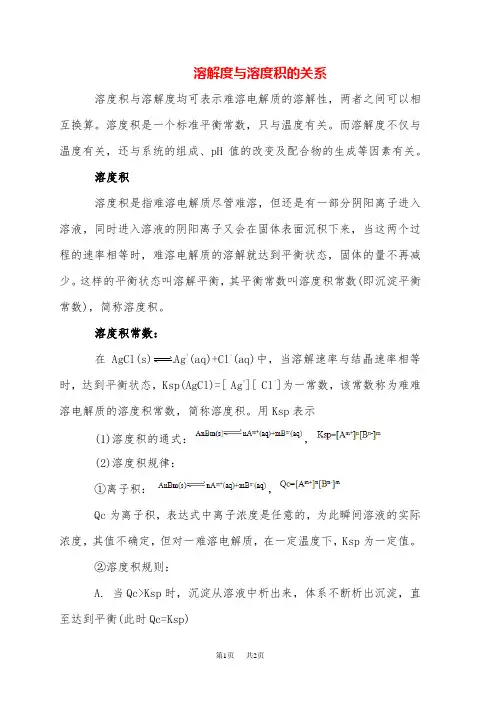 高中化学 溶度积常数的意义